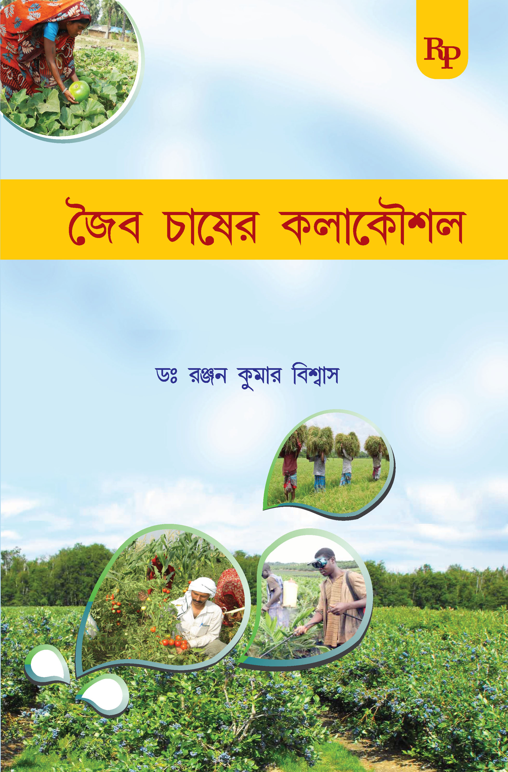 jaiv krishi kalakaushal cover.jpg